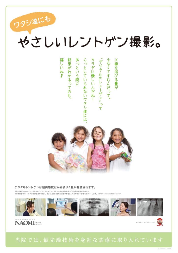 やさしいレントゲン撮影